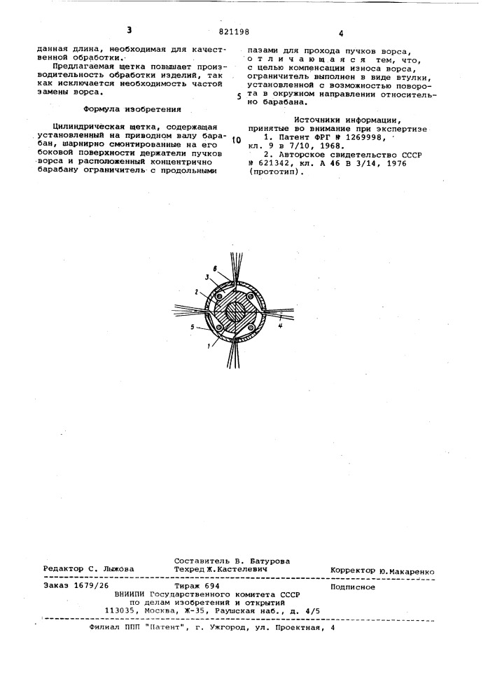 Цилиндрическая щетка (патент 821198)