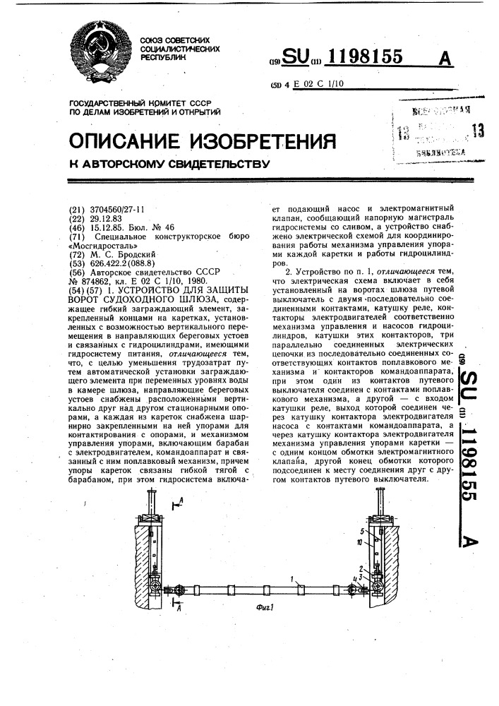 Устройство для защиты ворот судоходного шлюза (патент 1198155)