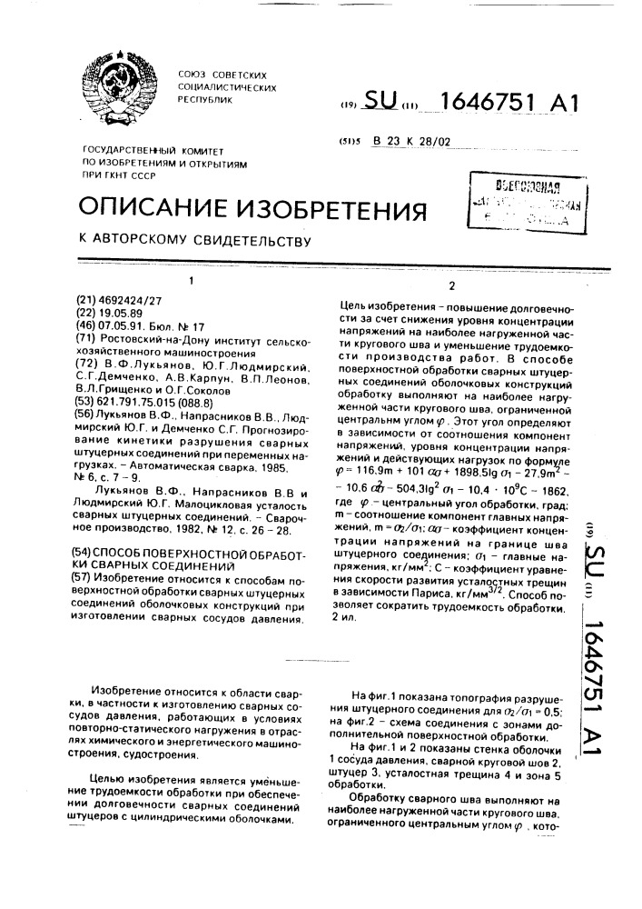 Способ поверхностной обработки сварных соединений (патент 1646751)