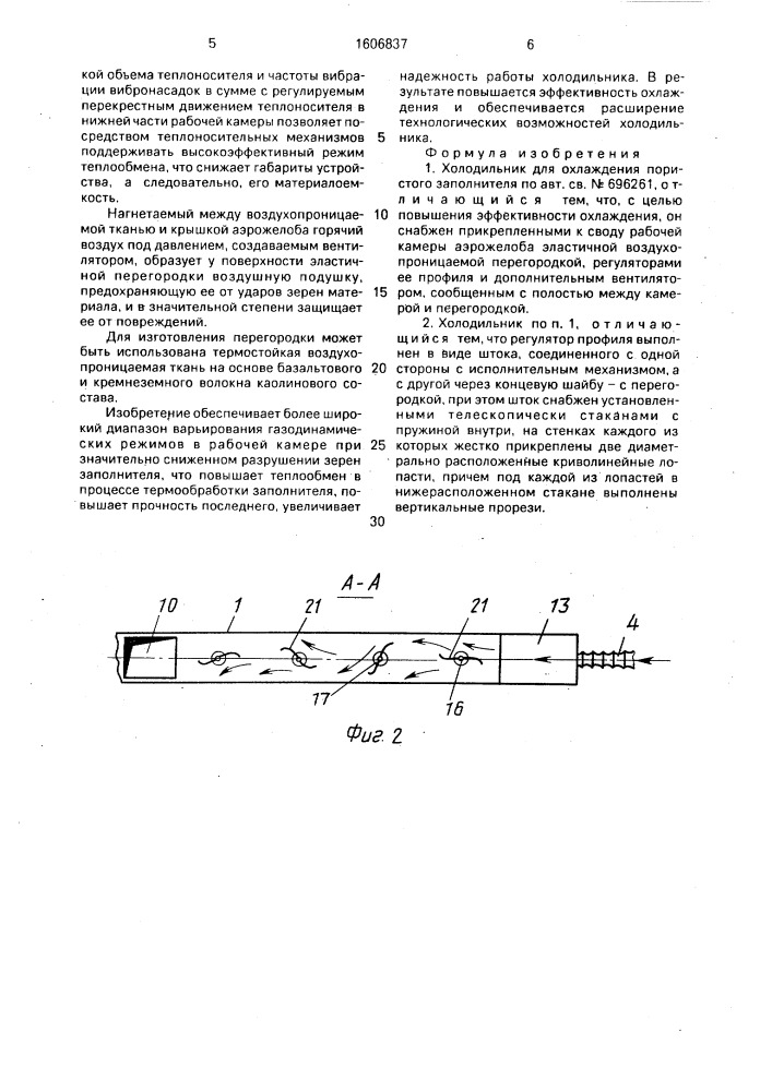 Холодильник лапина для охлаждения пористого заполнителя (патент 1606837)