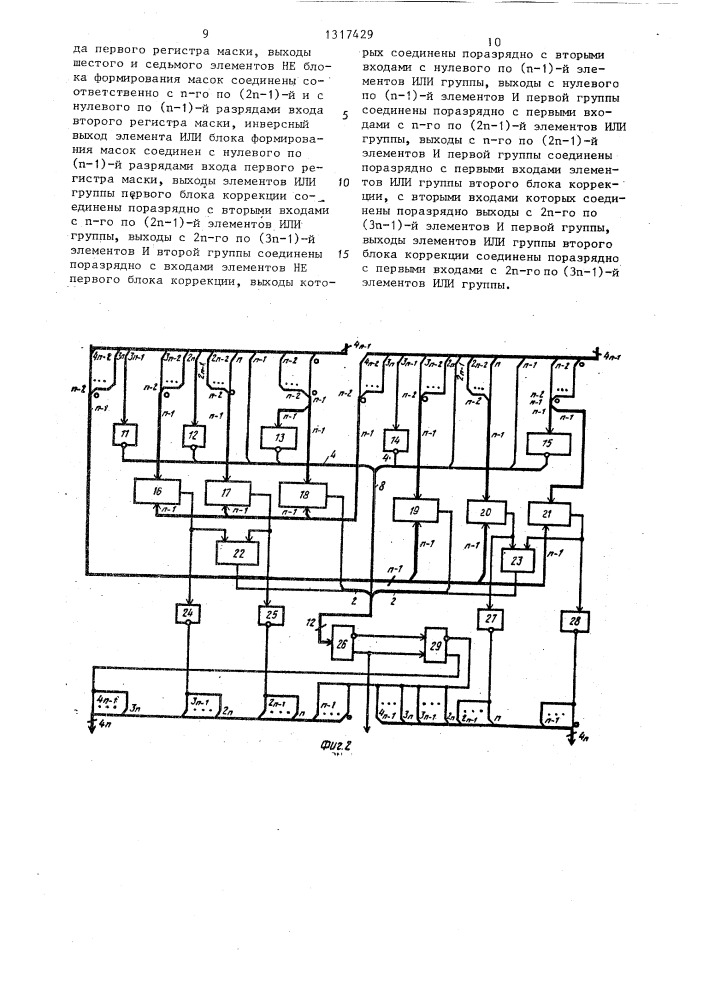 Устройство анализа и перестановки числовых полей (патент 1317429)