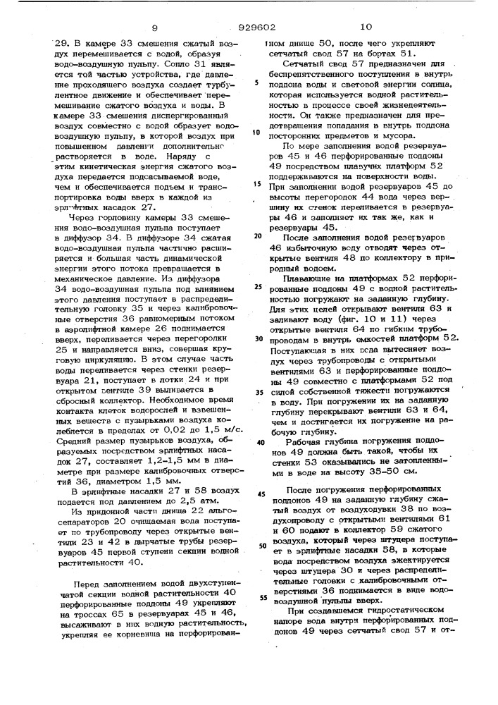 Установка для биологической доочистки сточных вод (патент 929602)