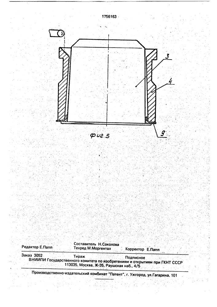 Установка для формования тонкостенных изделий из бетонных смесей, армированных фиброй (патент 1756163)