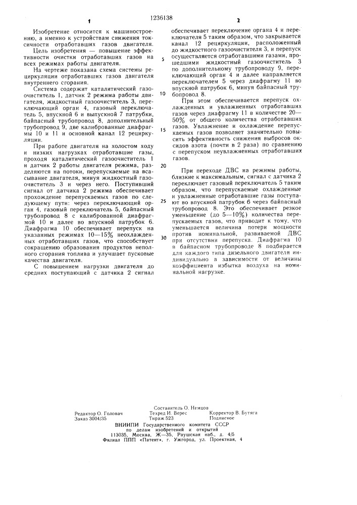 Система рециркуляции отработавших газов двигателя внутреннего сгорания (патент 1236138)