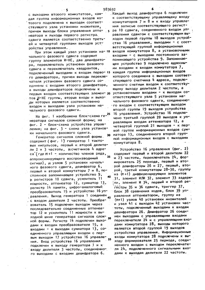 Генератор сигналов сложной формы (патент 983692)