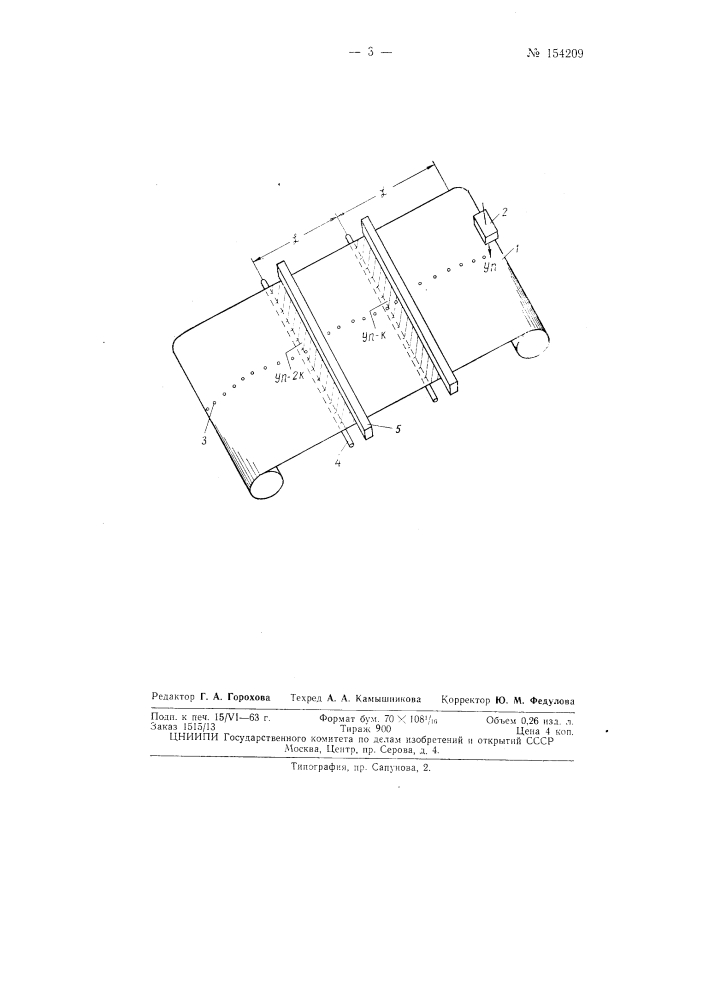 Патент ссср  154209 (патент 154209)