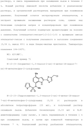 Производное индола (патент 2454415)