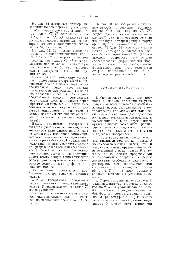Уплотняющее кольцо для поршней и штоков (патент 50285)