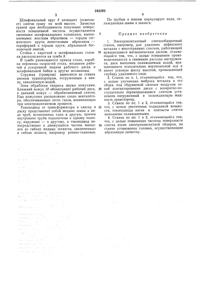 Патент ссср  242293 (патент 242293)