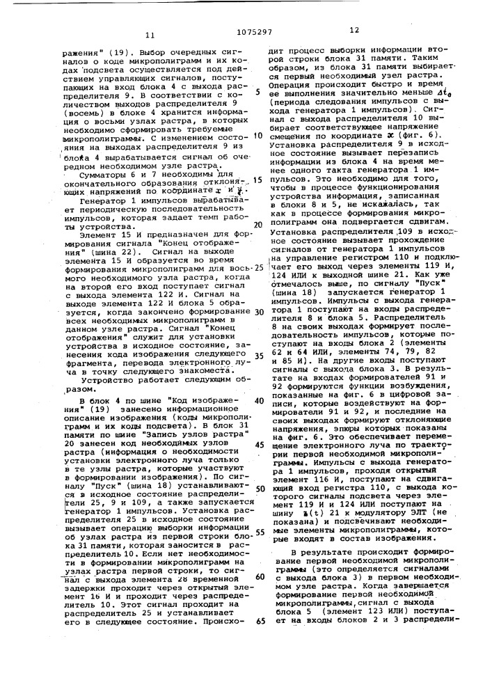 Устройство для формирования символов на экране электронно- лучевой трубки (патент 1075297)