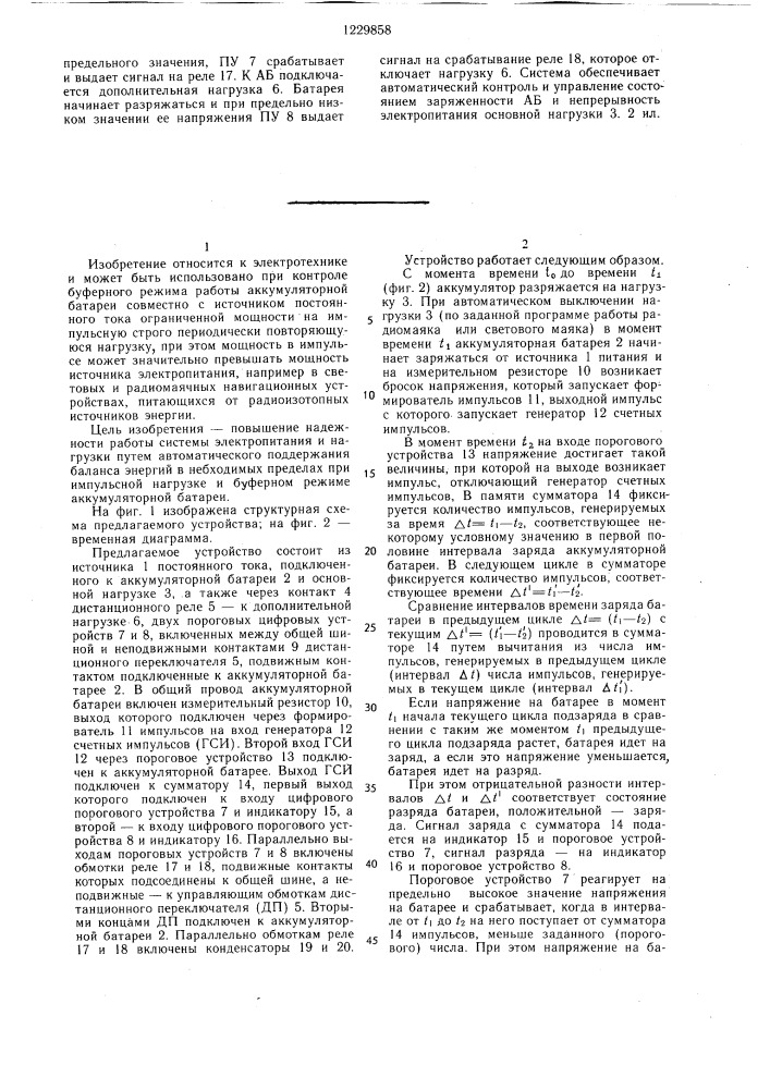 Система питания (патент 1229858)