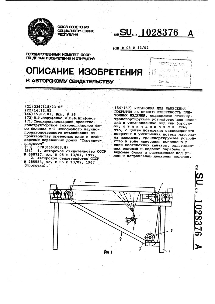 Установка для нанесения покрытия на нижнюю поверхность плиточных изделий (патент 1028376)