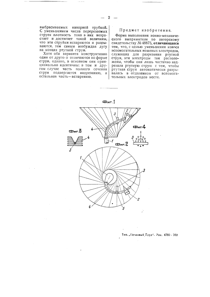 Ионно-механический выпрямители (патент 51608)
