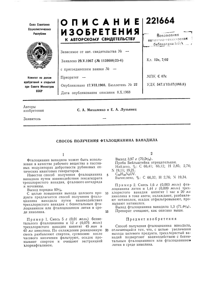 Патент ссср  221664 (патент 221664)