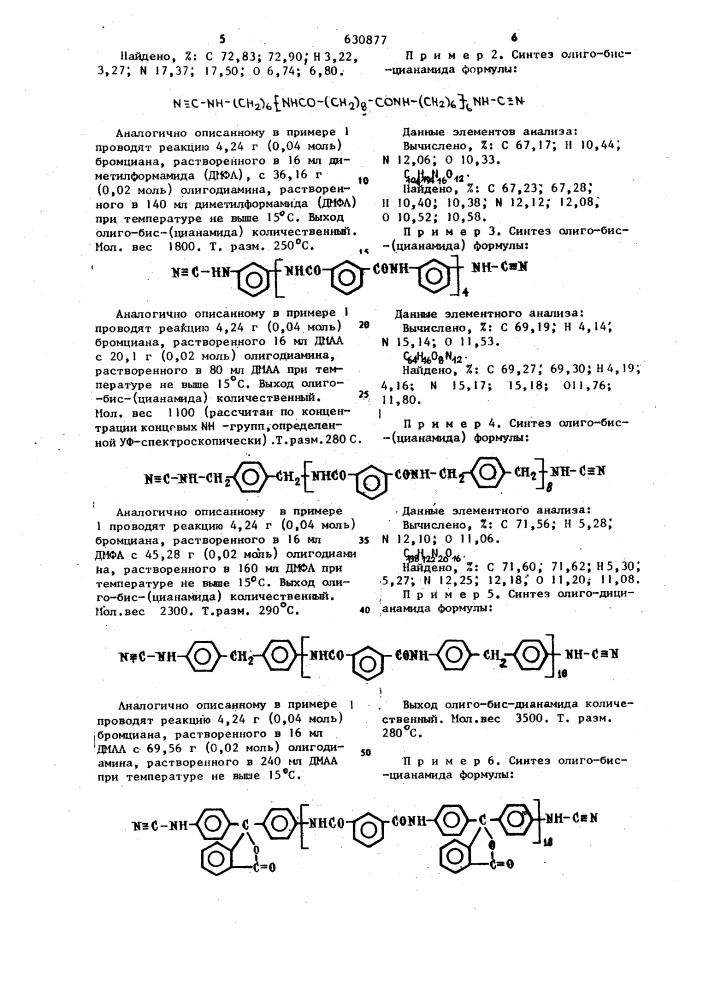 Бис-(цианамиды) для синтеза теплои термостойких сшитых полимеров и способ их получения (патент 630877)