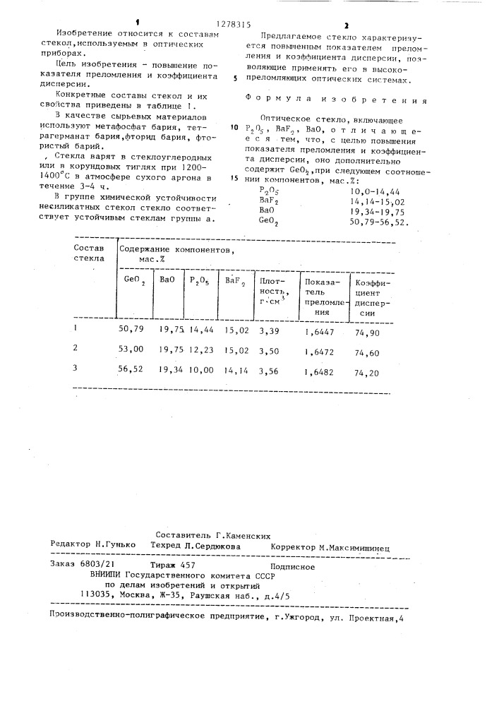 Оптическое стекло (патент 1278315)