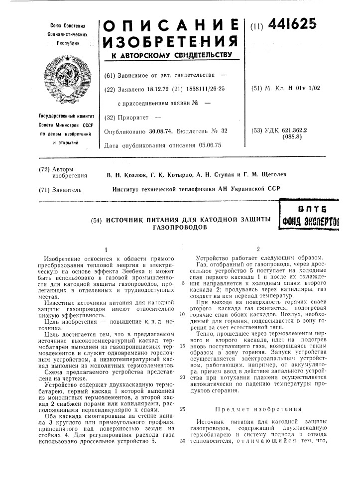 Источник питания для катодной защиты газопроводов (патент 441625)