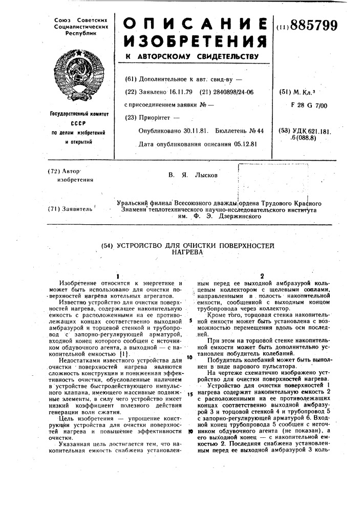 Устройство для очистки поверхностей нагрева (патент 885799)