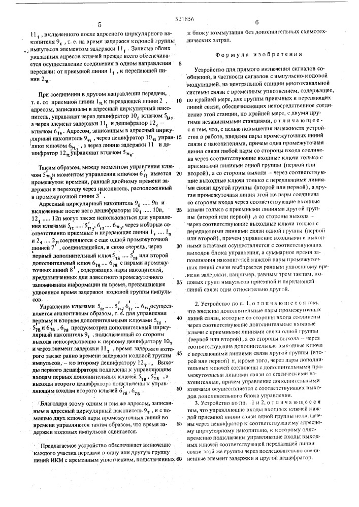 Устройство для прямого включения сигналов сообщений,в частности сигналов с импульсно-кодовой модуляцией,на центральной станции многоканальной системы связи с временным уплотнением (патент 521856)