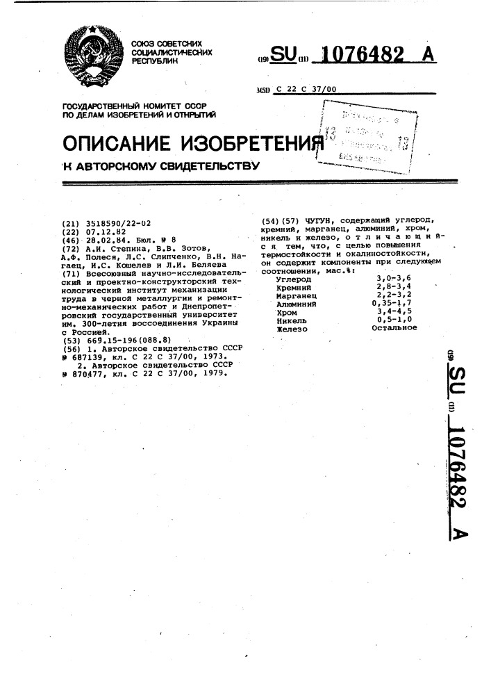 Чугун (патент 1076482)