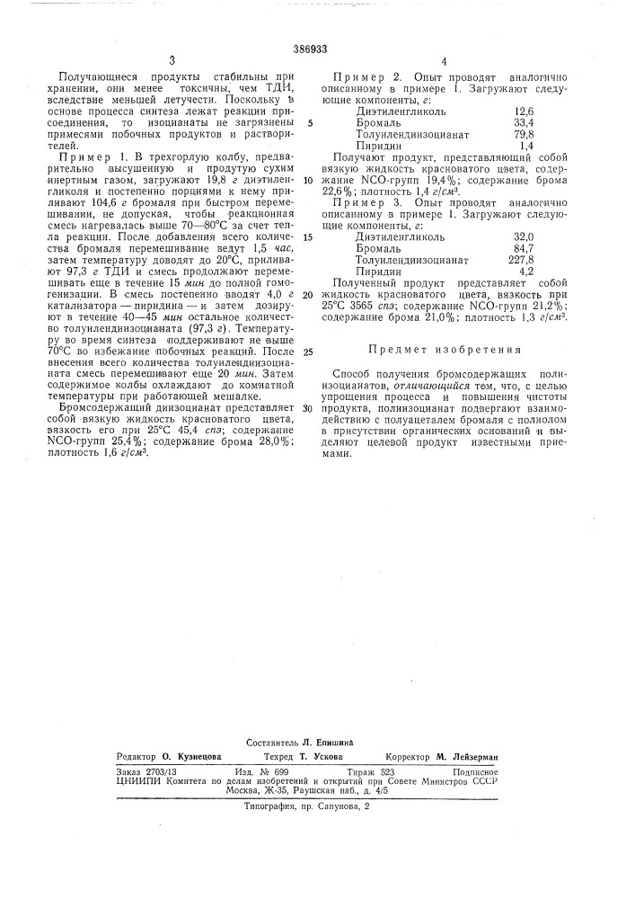 Способ получения бромсодержаш^ полийзоцианатов (патент 386933)