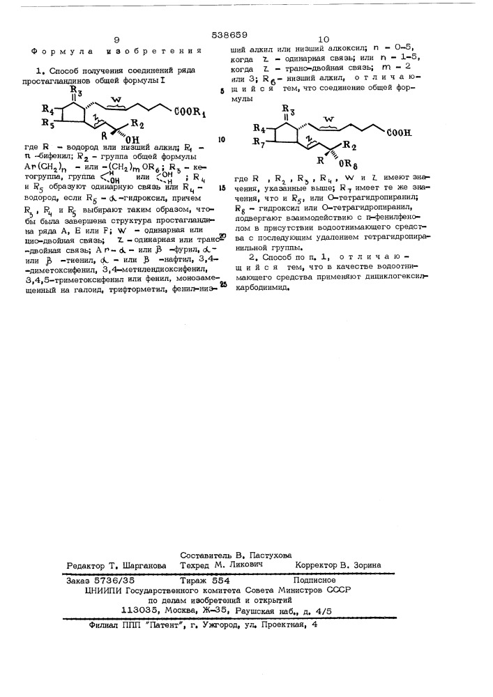 Способ получения соединений ряда простагландинов (патент 538659)