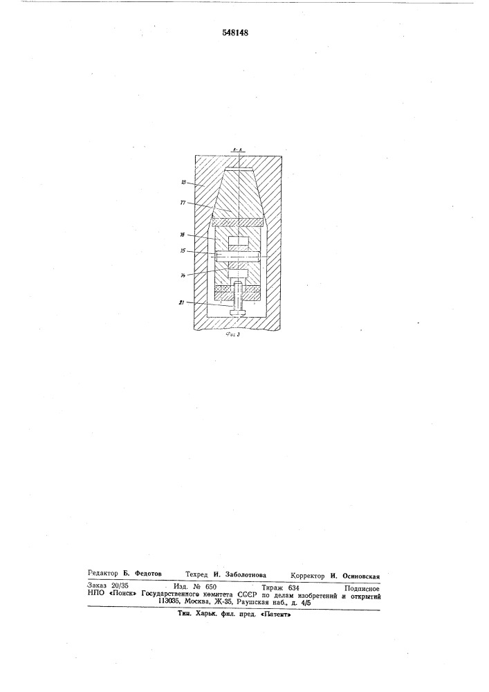 Установка электрошлакового переплава (патент 548148)