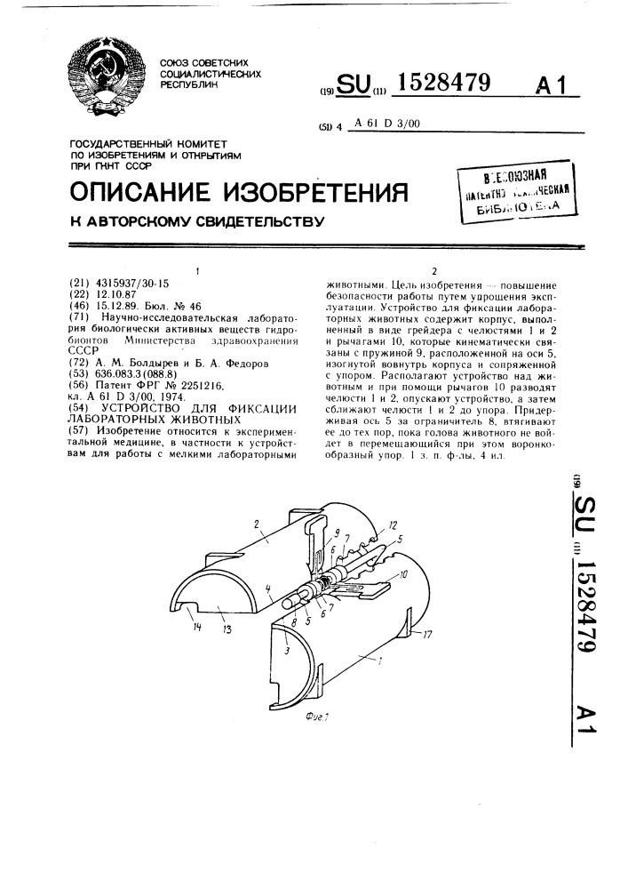 Устройство для фиксации лабораторных животных (патент 1528479)