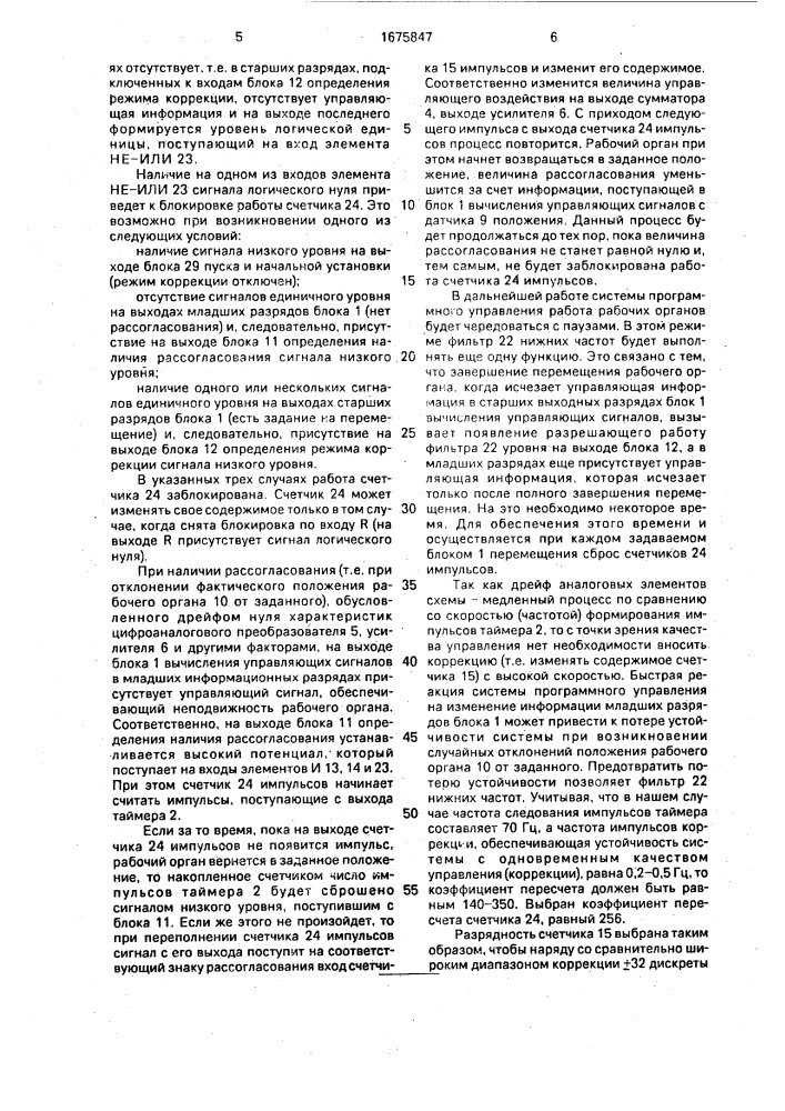 Система для программного управления (патент 1675847)