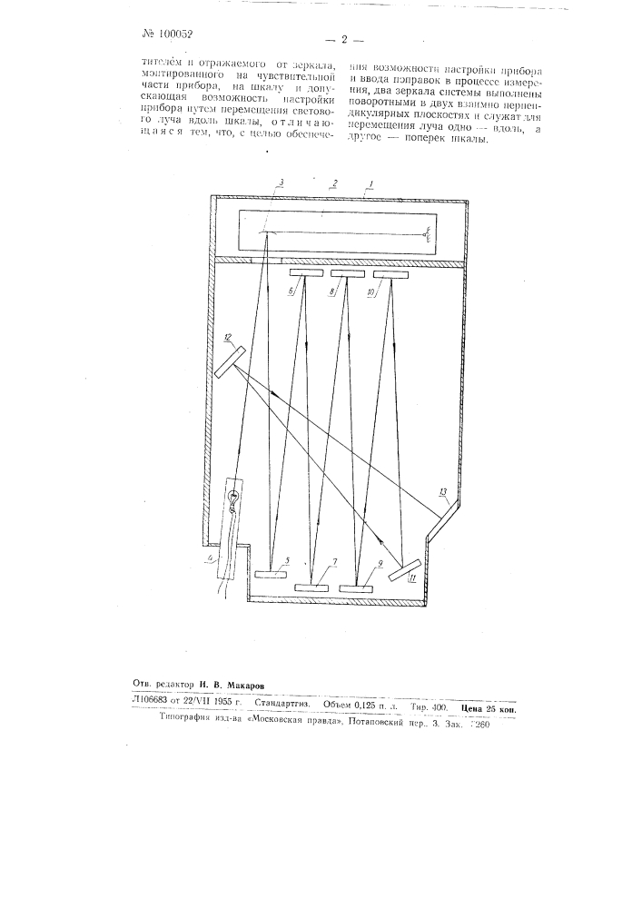 Оптическая система зеркального измерительного прибора (патент 100052)