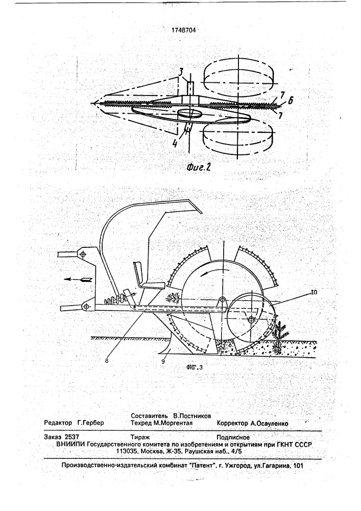 Посадочная машина (патент 1748704)