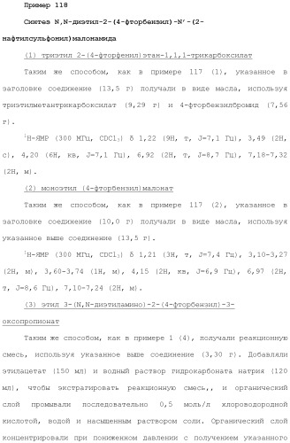 Новое сульфонамидное производное малоновой кислоты и его фармацевтическое применение (патент 2462454)