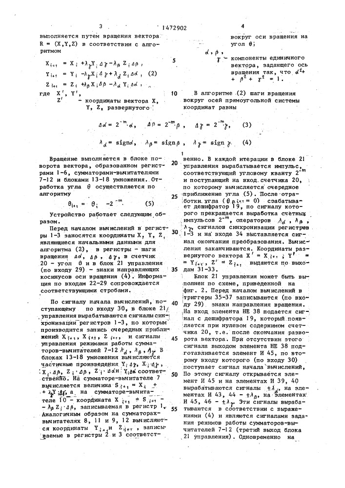 Устройство преобразования координат (патент 1472902)