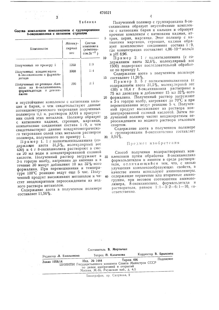 Способ получения водорастворимых комплексонов (патент 470521)