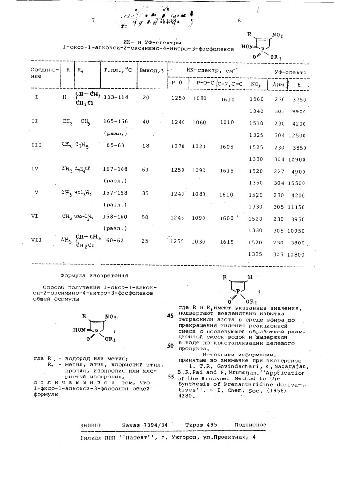 Способ получения 1-оксо-1-алкокси2-оксимино-4-нитро-3- фосфоленов (патент 771108)