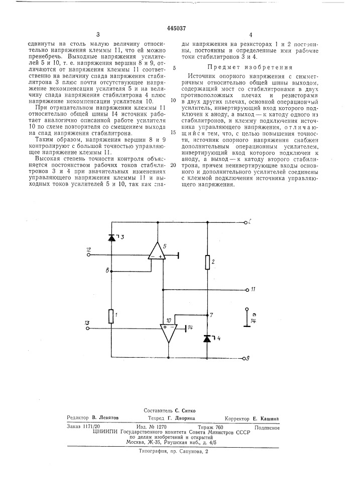 Источник опорного напряжения с симметричным относительно общей шины выходом (патент 445037)