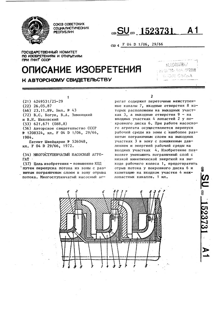 Многоступенчатый насосный агрегат (патент 1523731)