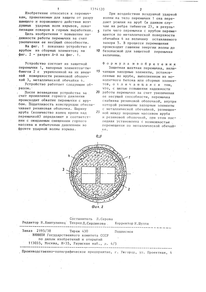 Защитная шахтная перемычка (патент 1314120)