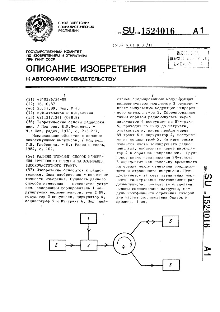 Радиоимпульсный способ измерения группового времени запаздывания высокочастотного тракта (патент 1524016)