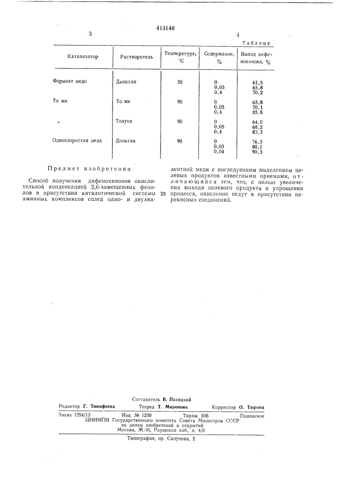 Патент ссср  413140 (патент 413140)