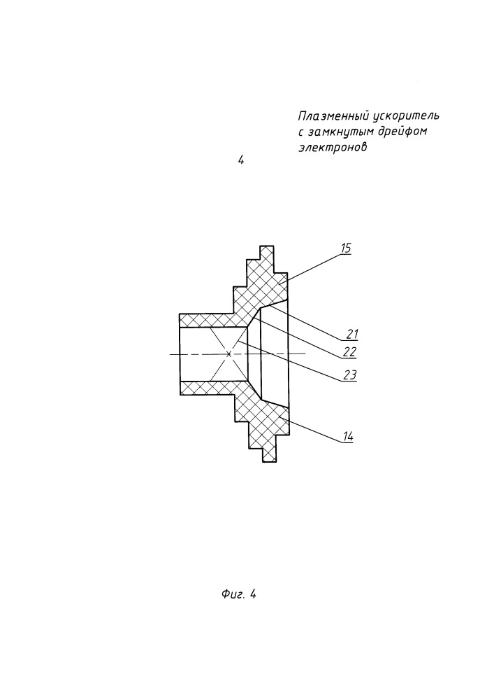 Плазменный ускоритель с замкнутым дрейфом электронов (патент 2656851)