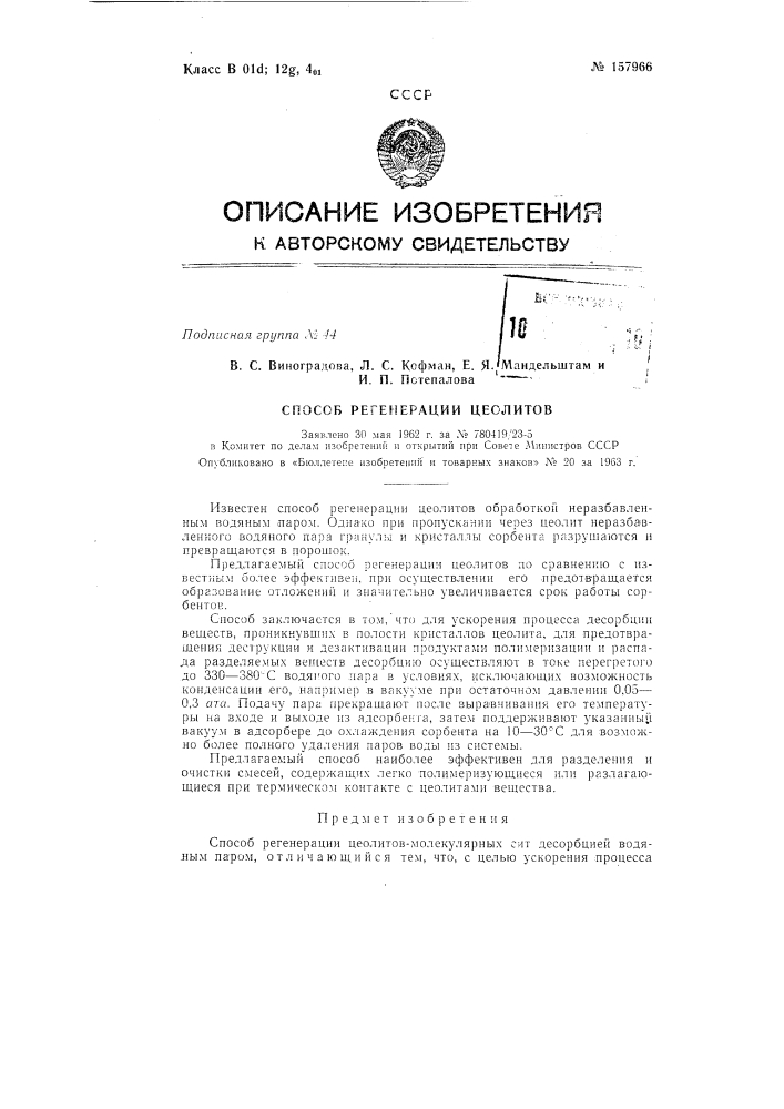 Патент ссср  157966 (патент 157966)