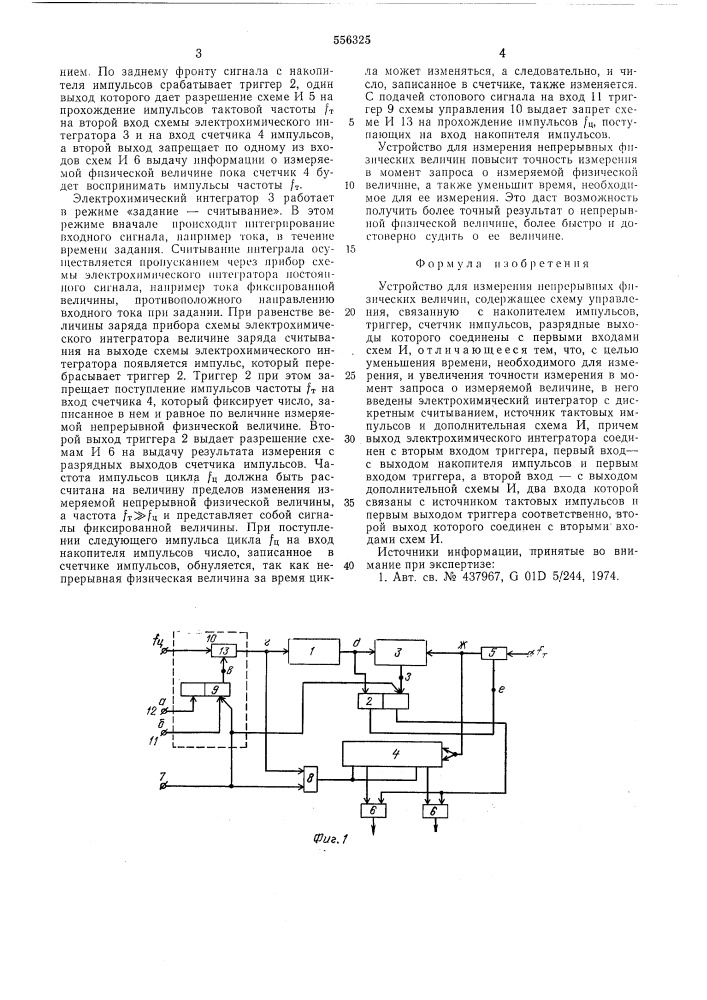Устройство для измерения непрерывных физических величин (патент 556325)