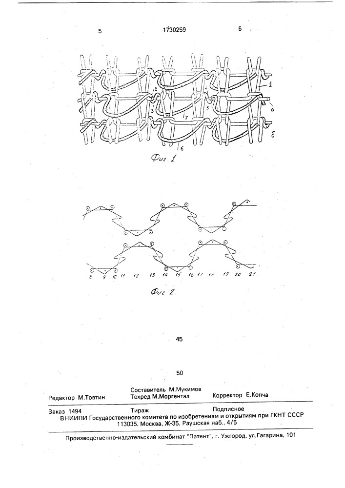 Способ вязания двустороннего футерованного трикотажа (патент 1730259)