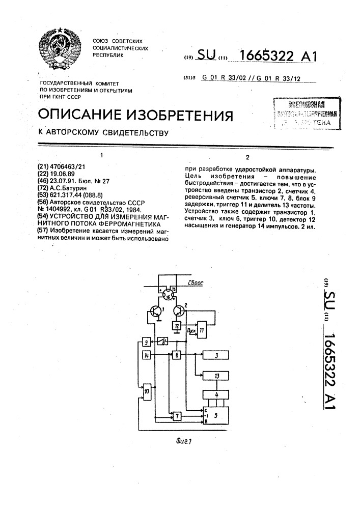 Устройство для измерения магнитного потока ферромагнетика (патент 1665322)