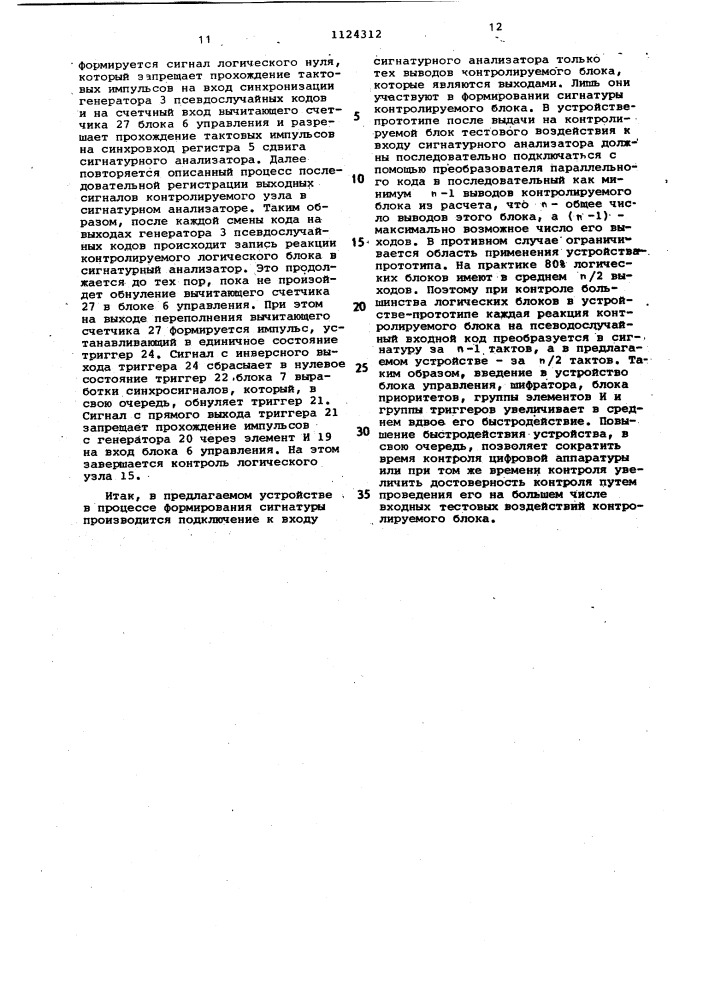 Устройство для контроля цифровых узлов (патент 1124312)