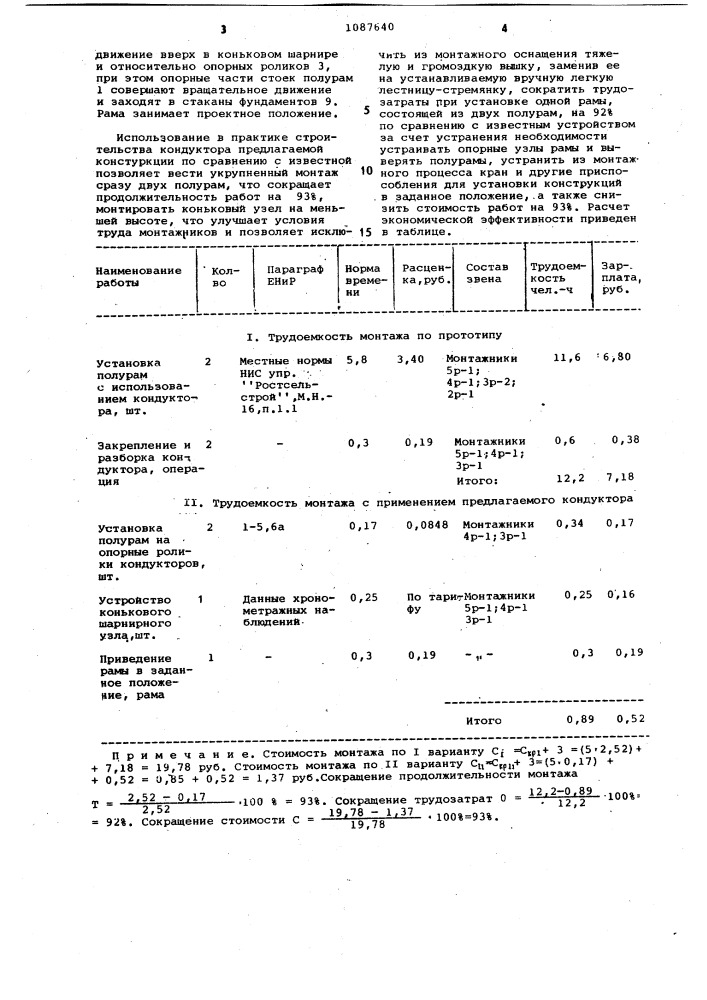 Кондуктор для монтажа полурам (патент 1087640)