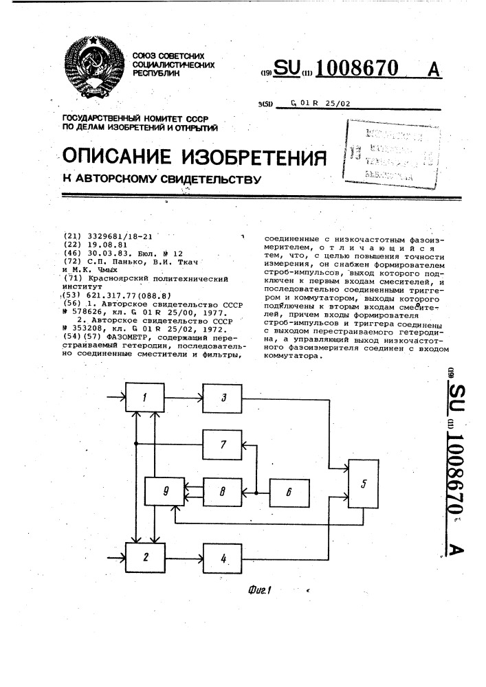 Фазометр (патент 1008670)