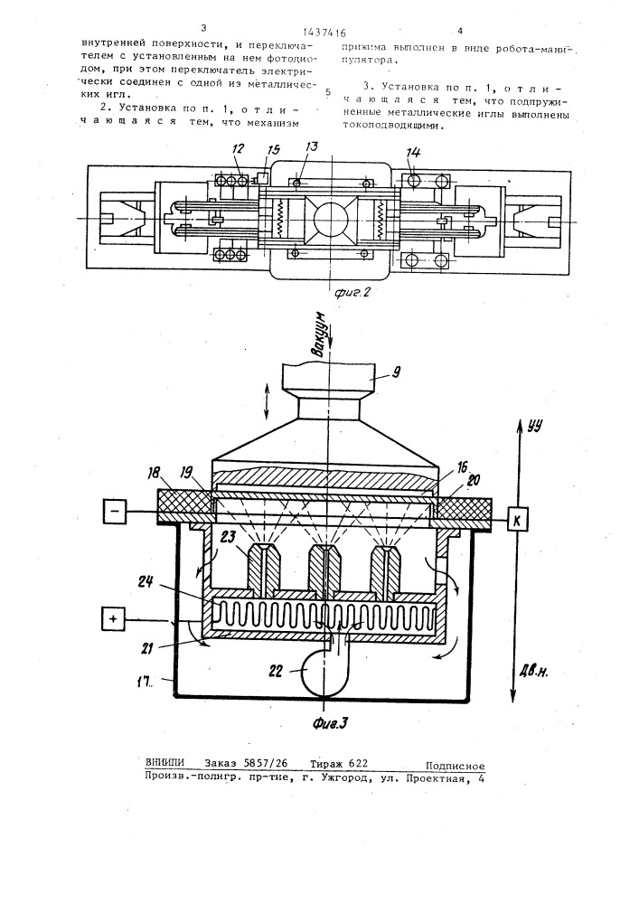 Установка гальванопокрытия (патент 1437416)