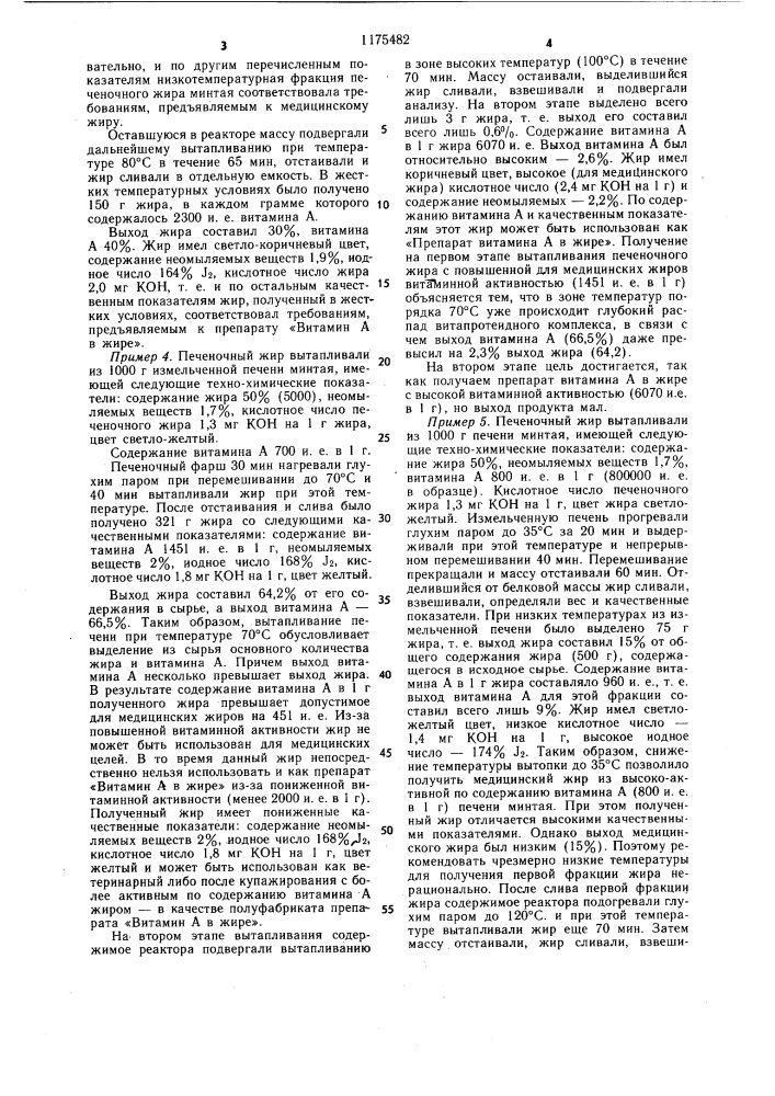 Способ получения медицинского жира из печени рыб (патент 1175482)